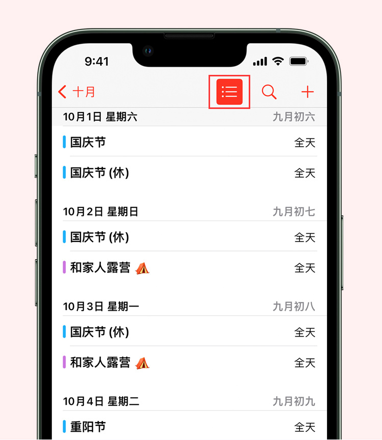 博白苹果手机维修分享如何在 iPhone 日历中查看节假日和调休时间 