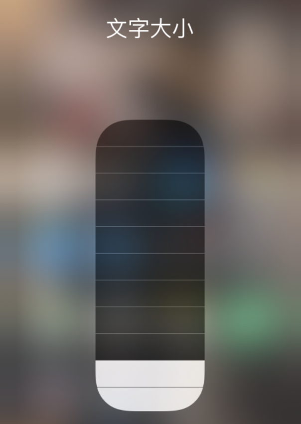 博白苹果手机维修分享小技巧：在 iPhone 控制中心快速调节字体大小 