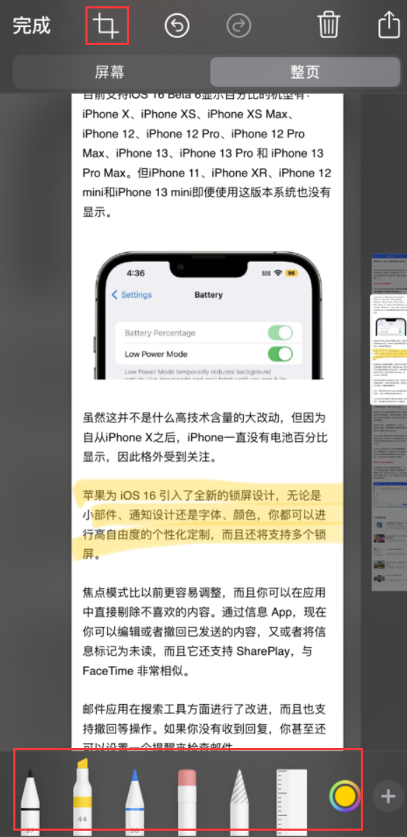 博白苹果手机维修分享小技巧：在 iPhone 上给截屏图片做标记 