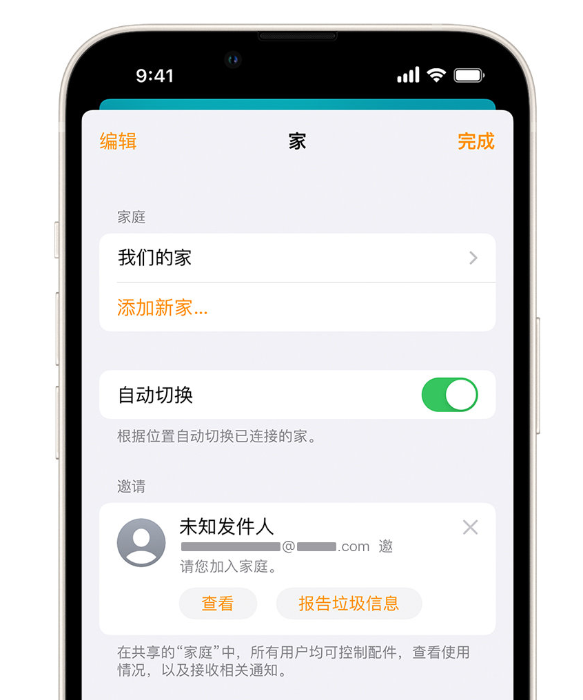 博白苹果手机维修分享iPhone 小技巧：在“家庭”应用中删除和举报垃圾邀请 