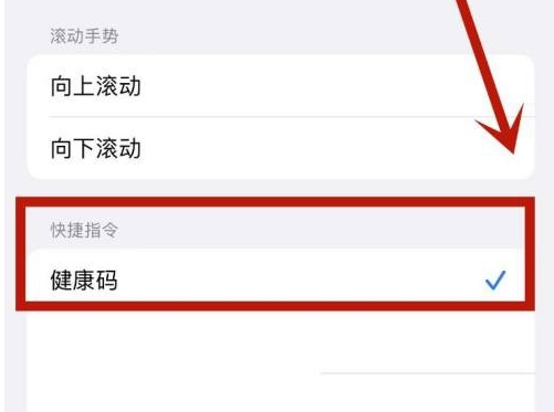 博白苹果手机维修分享iPhone 13轻点两下打开健康码方法教程 
