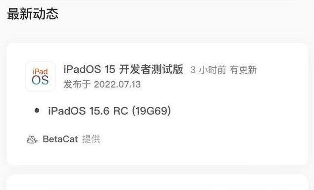 博白苹果手机维修分享苹果iOS 15.6 RC版更新建议 