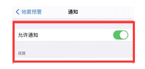 博白苹果13维修分享iPhone13如何开启地震预警 