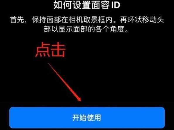 博白苹果13维修分享iPhone 13可以录入几个面容ID 