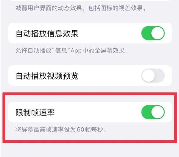 博白苹果13维修分享iPhone13 Pro高刷设置方法 