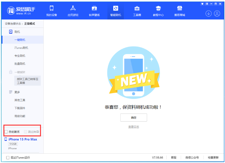 博白苹果手机维修分享iOS 17.0.3 正式版升级 