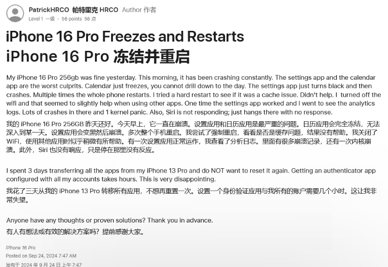 博白苹果16维修分享iPhone 16 Pro / Max 用户遇随机卡死 / 重启问题 