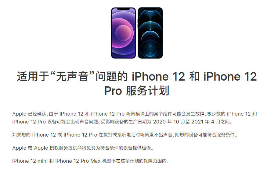 博白苹果手机维修分享iPhone 12/Pro 拨打或接听电话时无声音怎么办 