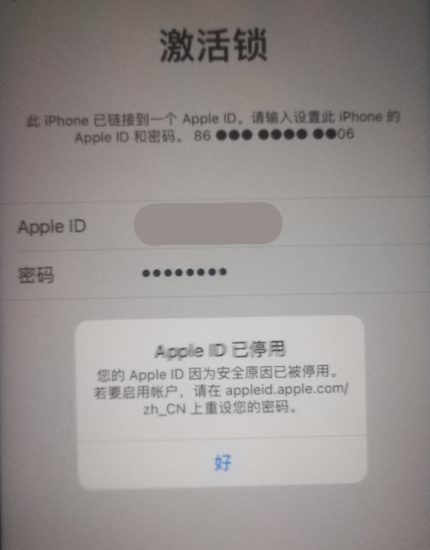 博白苹果手机维修分享iPhone 12 出现提示“Apple ID 已停用”怎么办 