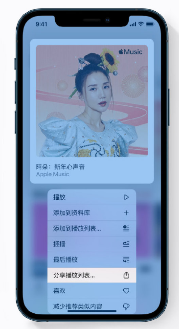 博白苹果手机维修分享Apple Music 新增新年歌单，快来分享给好友 