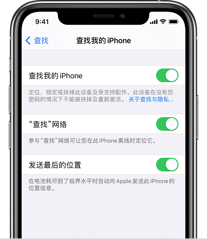 博白苹果手机维修分享如何在 iPhone 上开启的「查找」功能 