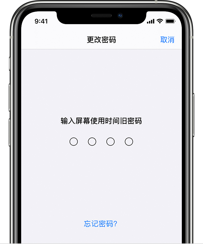博白苹果手机维修分享iOS 14 忘记屏幕使用时间密码怎么办 