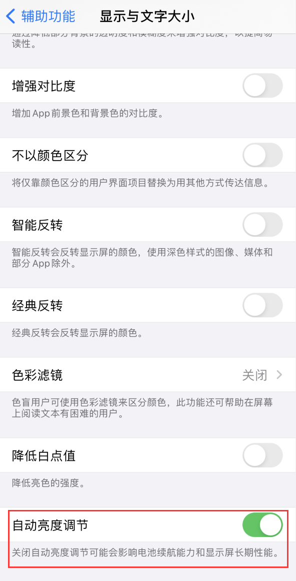 博白苹果手机维修分享iPhone 自动亮度调节失灵怎么办 