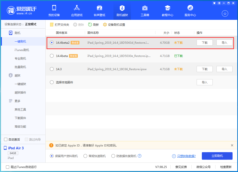 博白苹果手机维修分享iOS 14.4 Beta 2更新内容及升级方法 